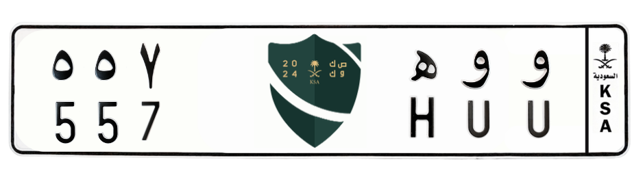 لوحة و و ه 557